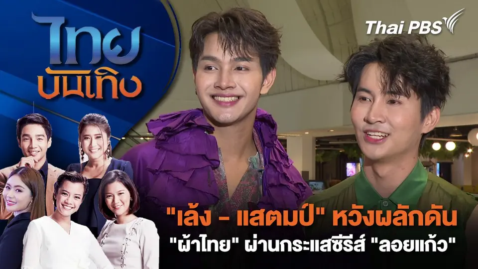 ไทยบันเทิง