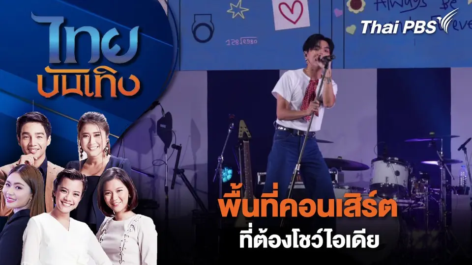 ไทยบันเทิง