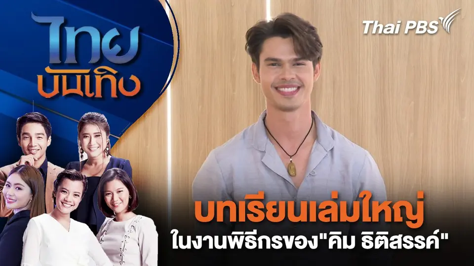ไทยบันเทิง