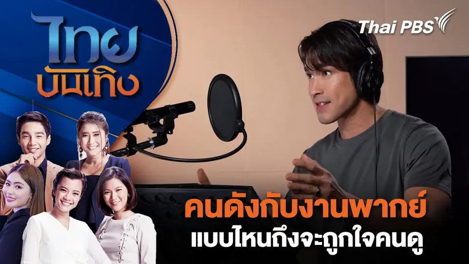 ไทยบันเทิง