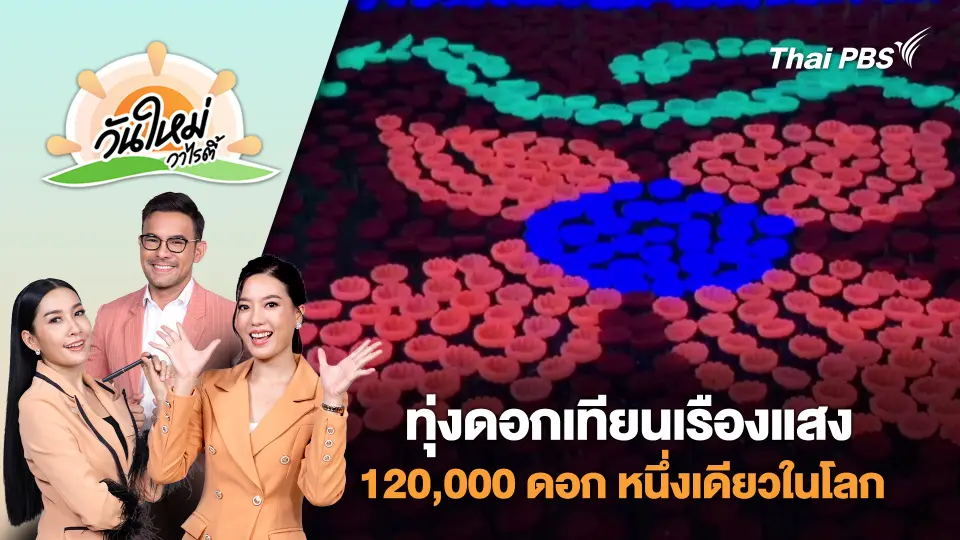 วันใหม่วาไรตี้