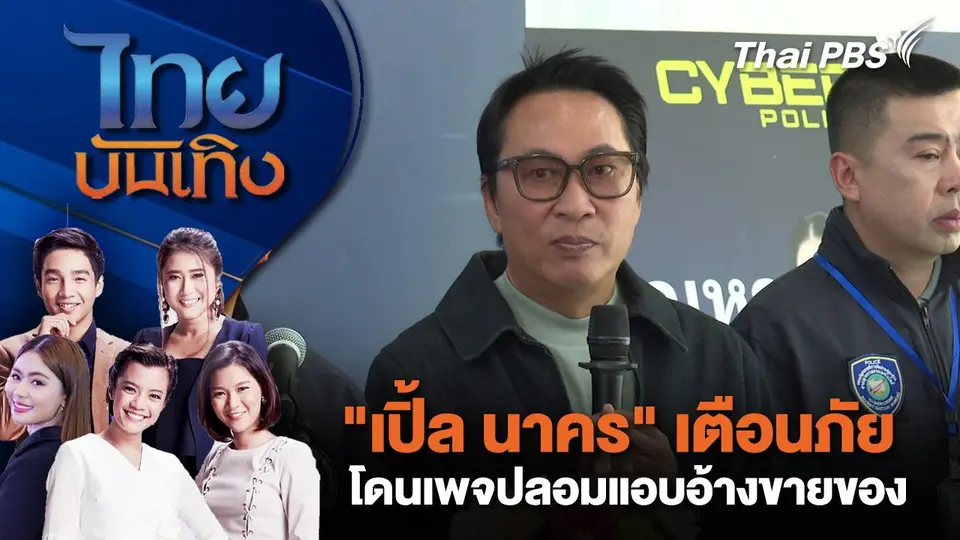 ไทยบันเทิง