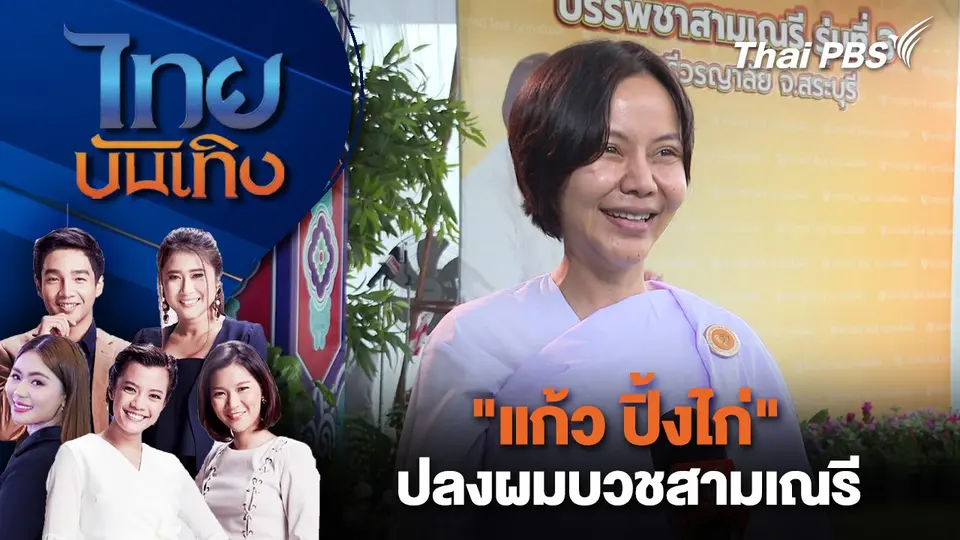 ไทยบันเทิง