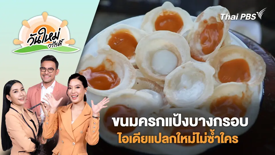 วันใหม่วาไรตี้