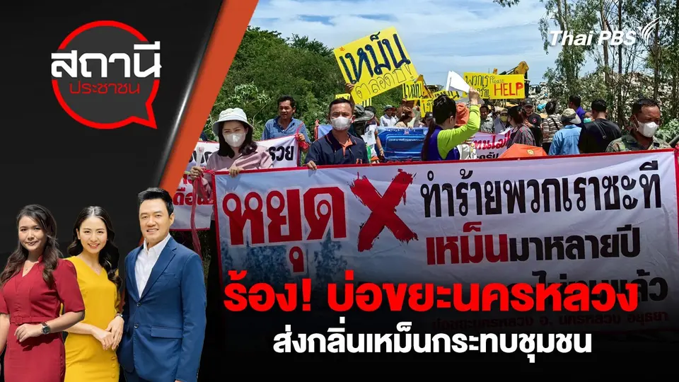 สถานีประชาชน