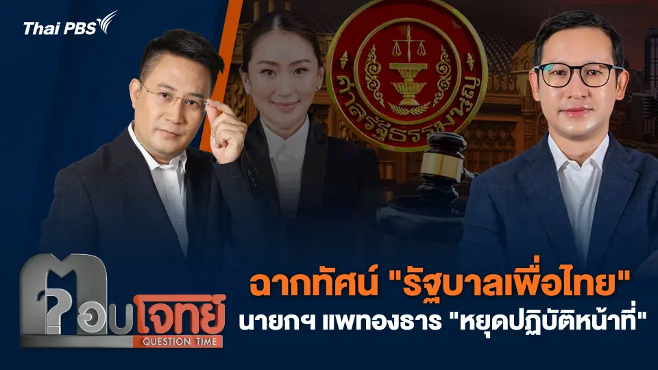 ตอบโจทย์