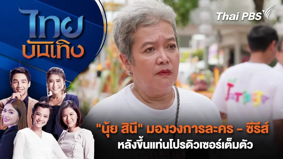 ไทยบันเทิง