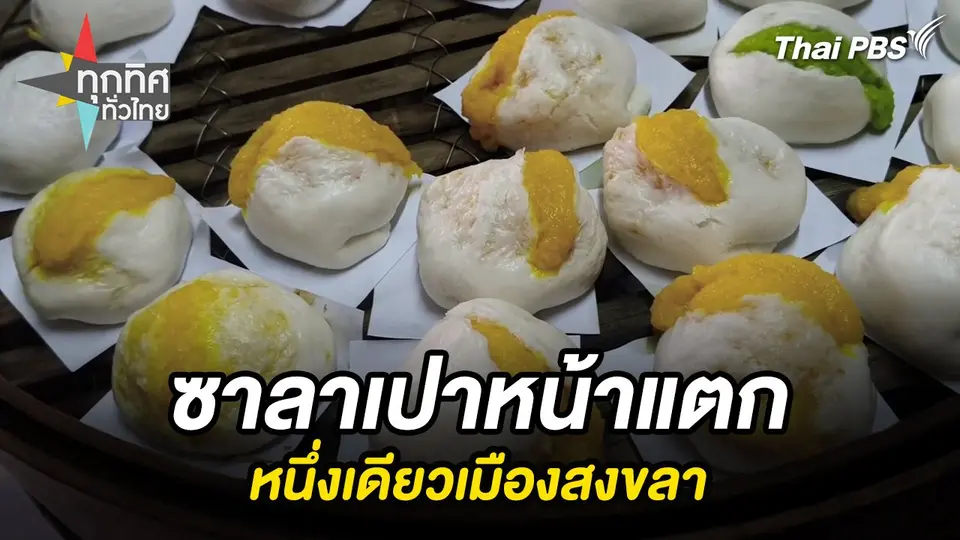 ทุกทิศทั่วไทย