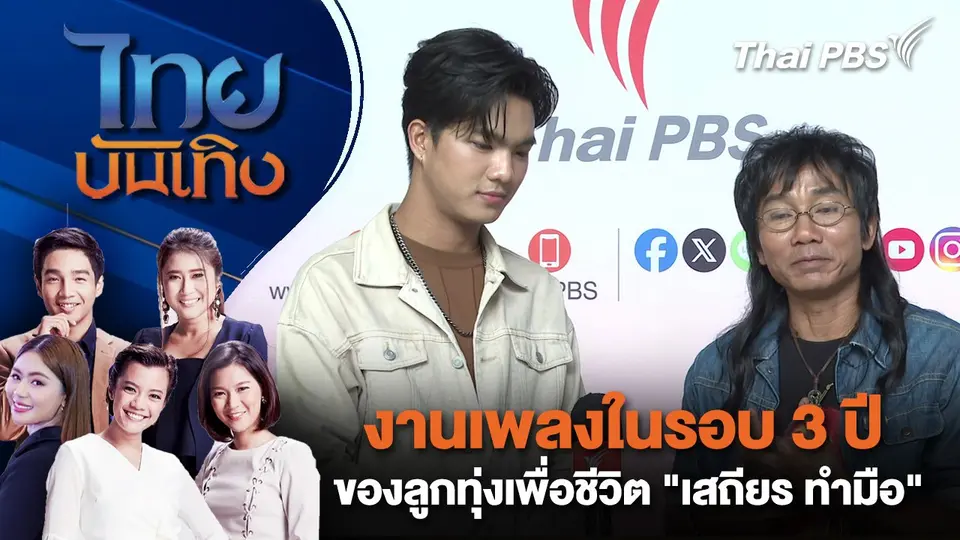 ไทยบันเทิง