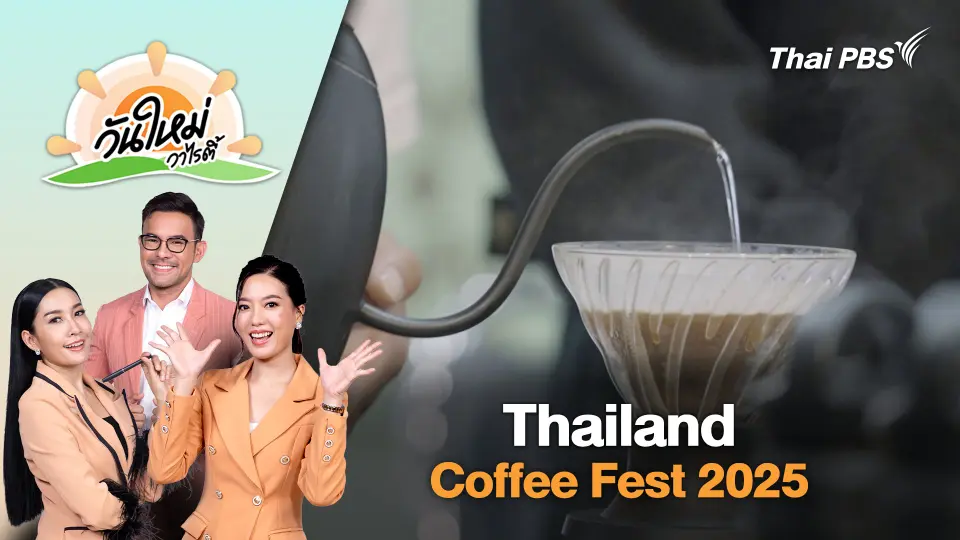 วันใหม่วาไรตี้