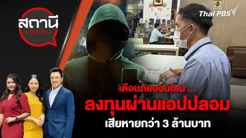 สถานีประชาชน