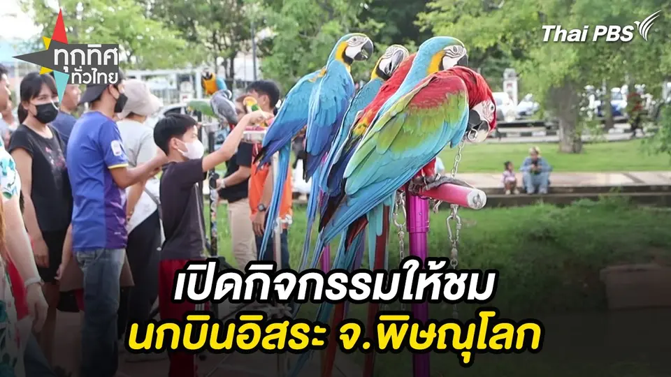 ทุกทิศทั่วไทย