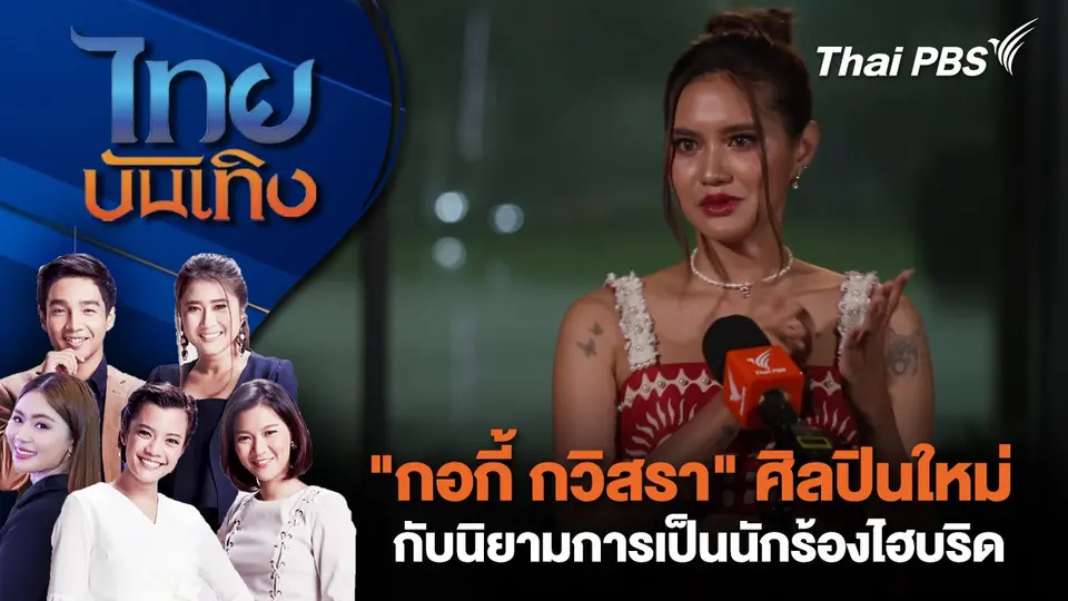 ไทยบันเทิง