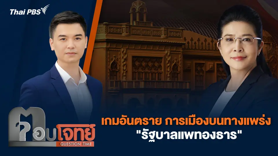 ตอบโจทย์