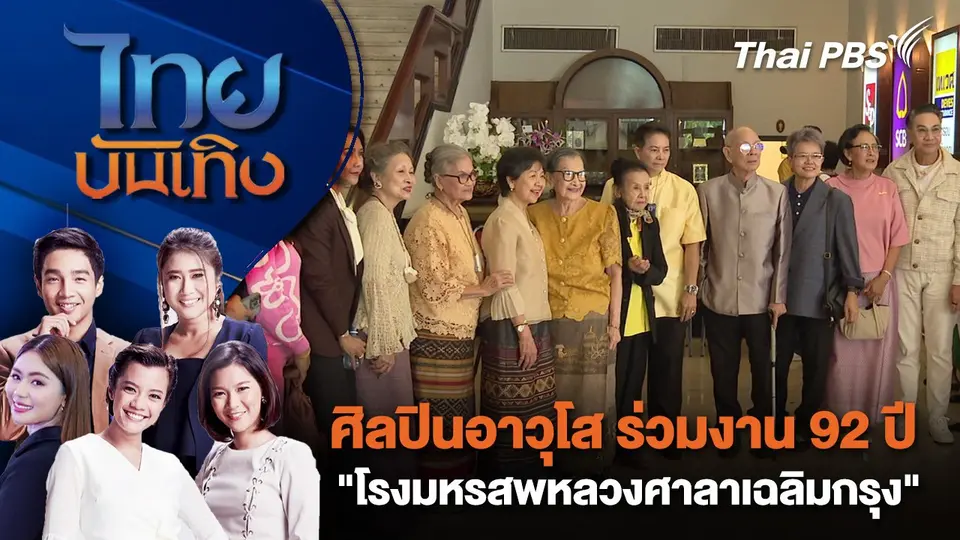 ไทยบันเทิง