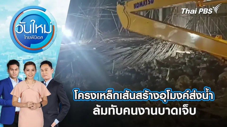 วันใหม่  ไทยพีบีเอส