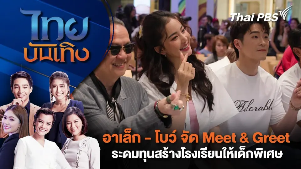 ไทยบันเทิง