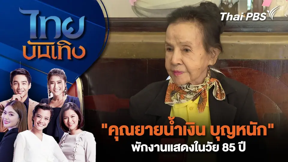 ไทยบันเทิง