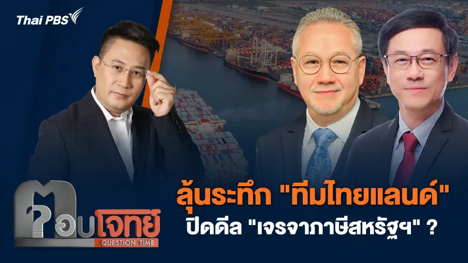 ตอบโจทย์