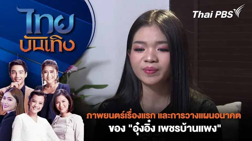 ไทยบันเทิง
