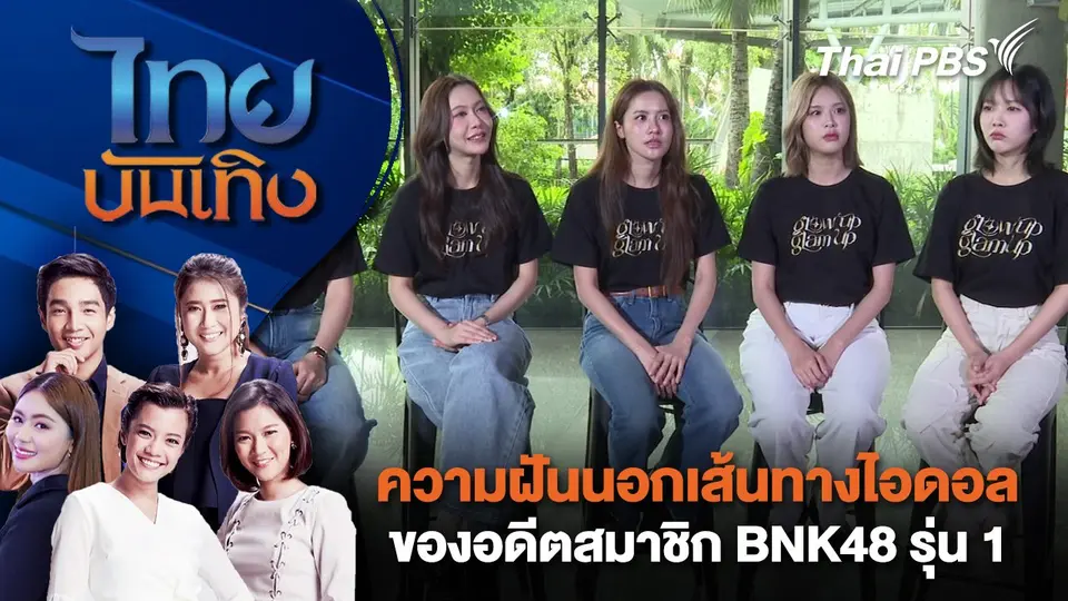 ไทยบันเทิง