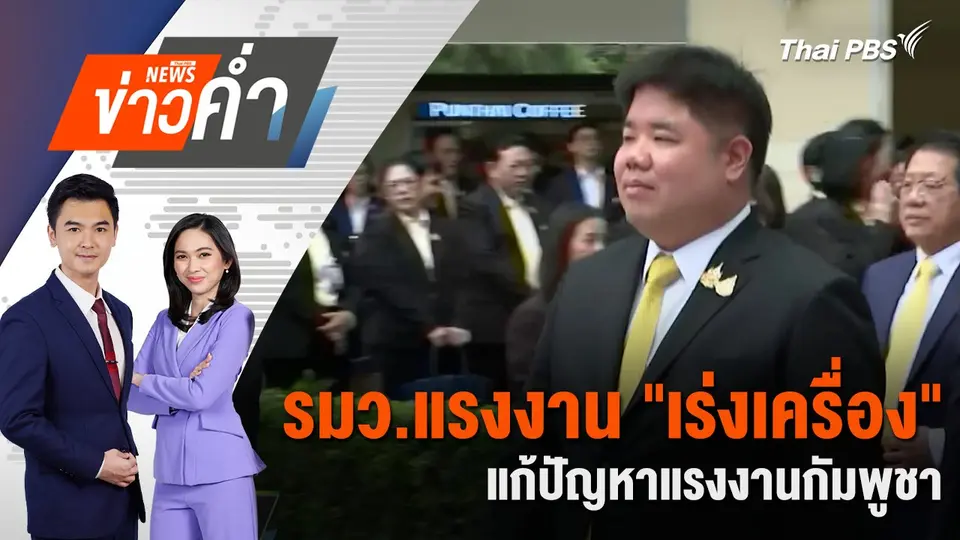 ข่าวค่ำ