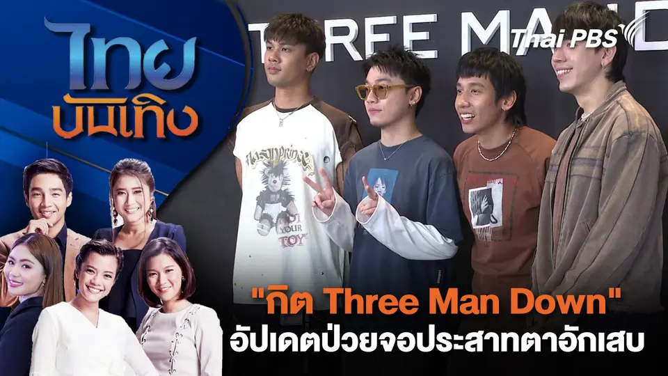 ไทยบันเทิง