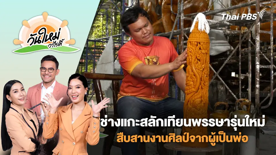 วันใหม่วาไรตี้