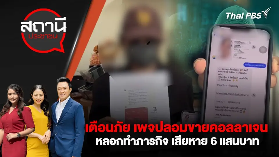 สถานีประชาชน