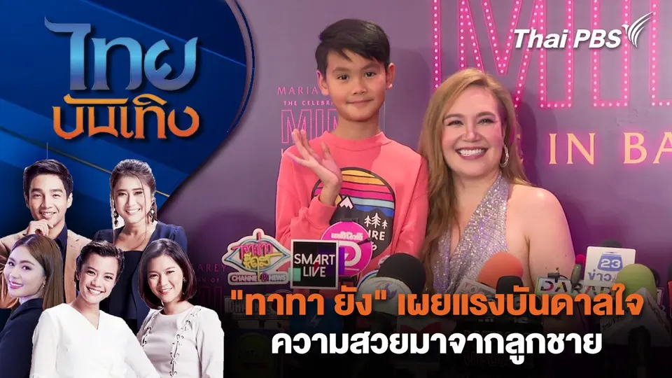 ไทยบันเทิง