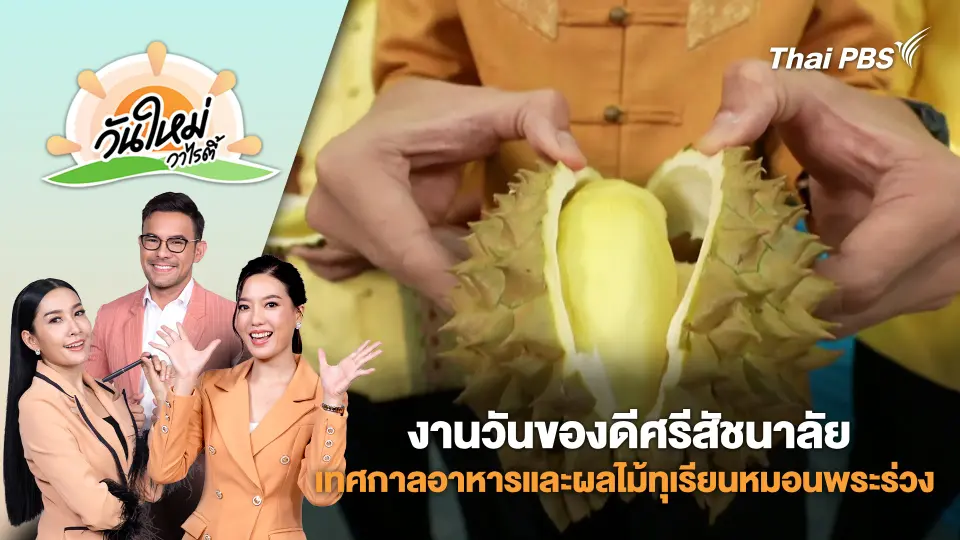 วันใหม่วาไรตี้