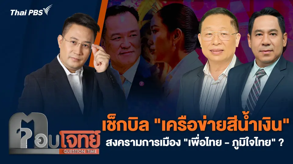 ตอบโจทย์