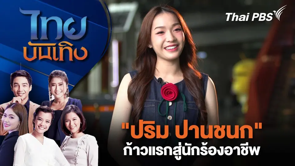 ไทยบันเทิง