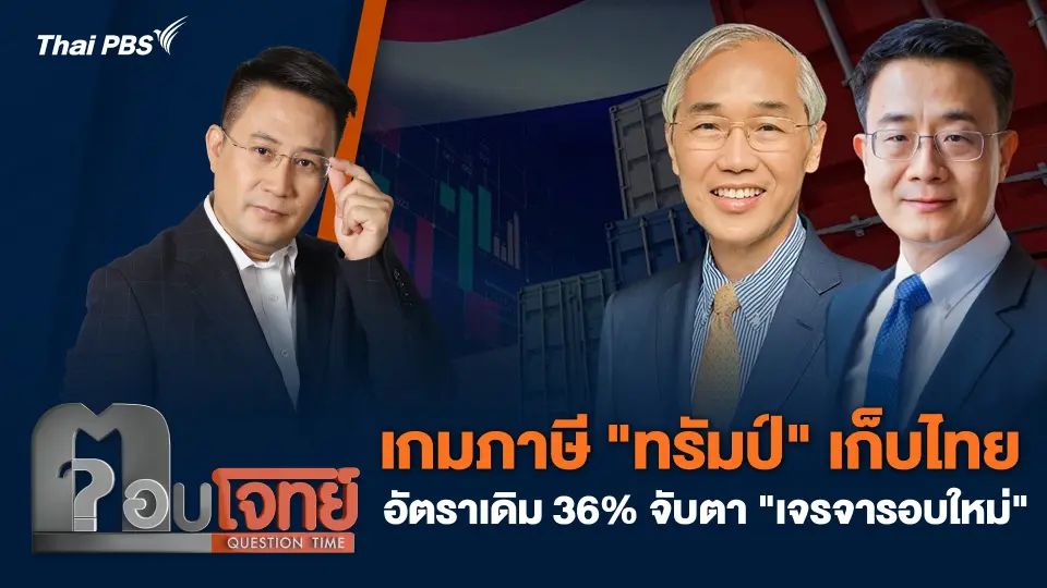 ตอบโจทย์