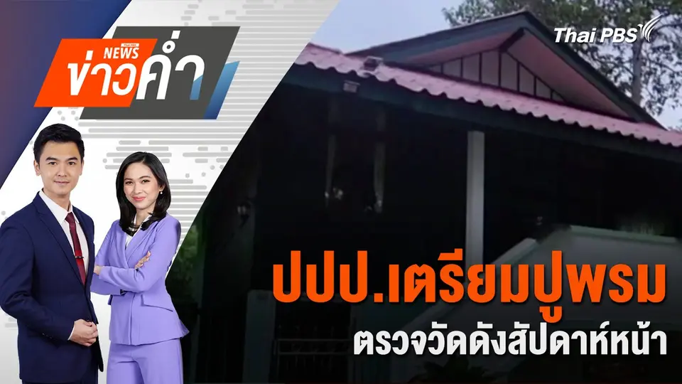 ข่าวค่ำ