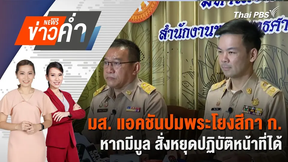 ข่าวค่ำ