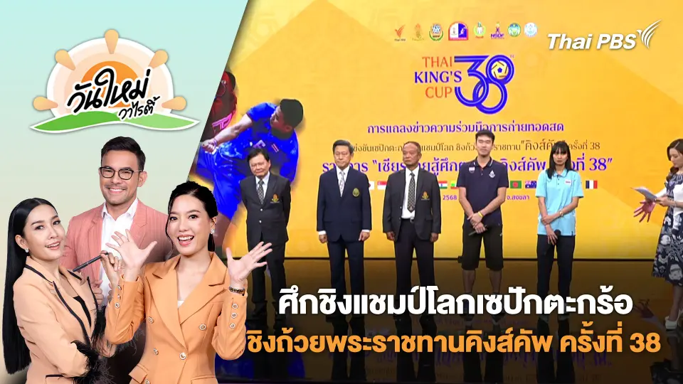 วันใหม่วาไรตี้