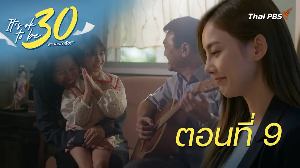 ตอนที่ 9