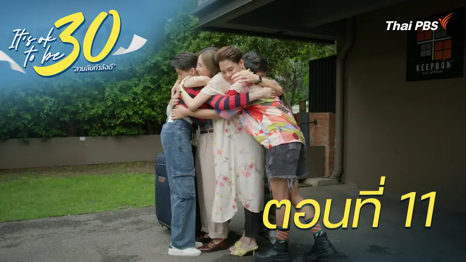 ตอนที่ 11
