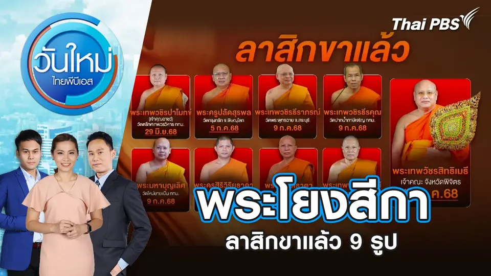 วันใหม่  ไทยพีบีเอส