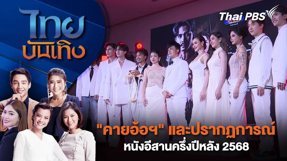 ไทยบันเทิง