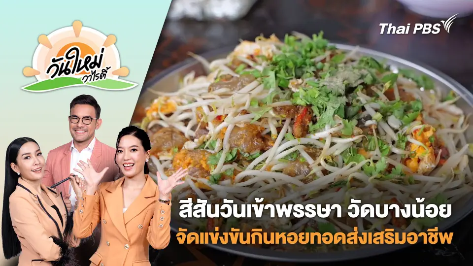 วันใหม่วาไรตี้