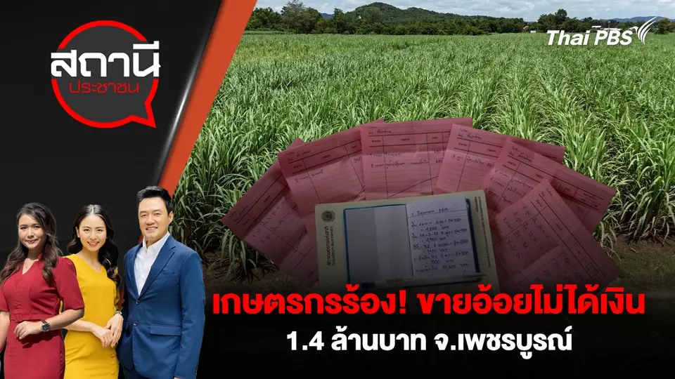 สถานีประชาชน