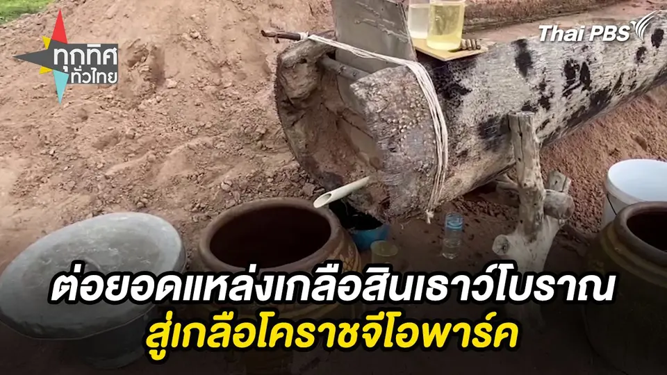 ทุกทิศทั่วไทย