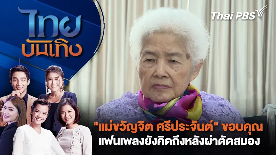 ไทยบันเทิง