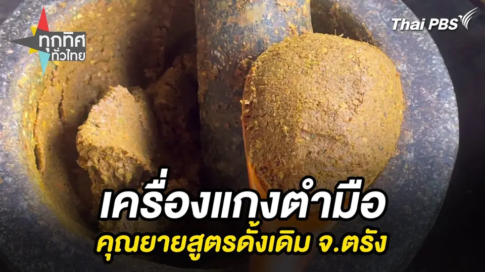 ทุกทิศทั่วไทย