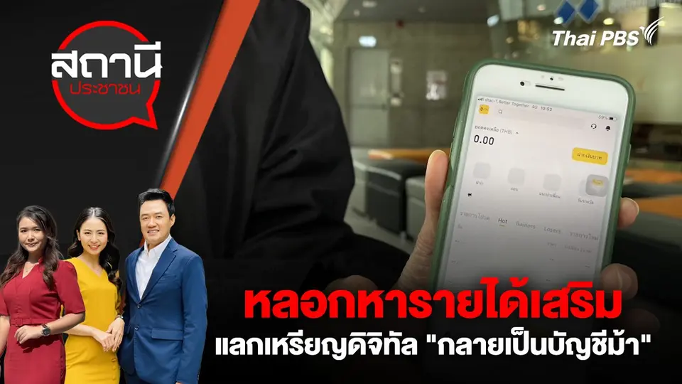 สถานีประชาชน