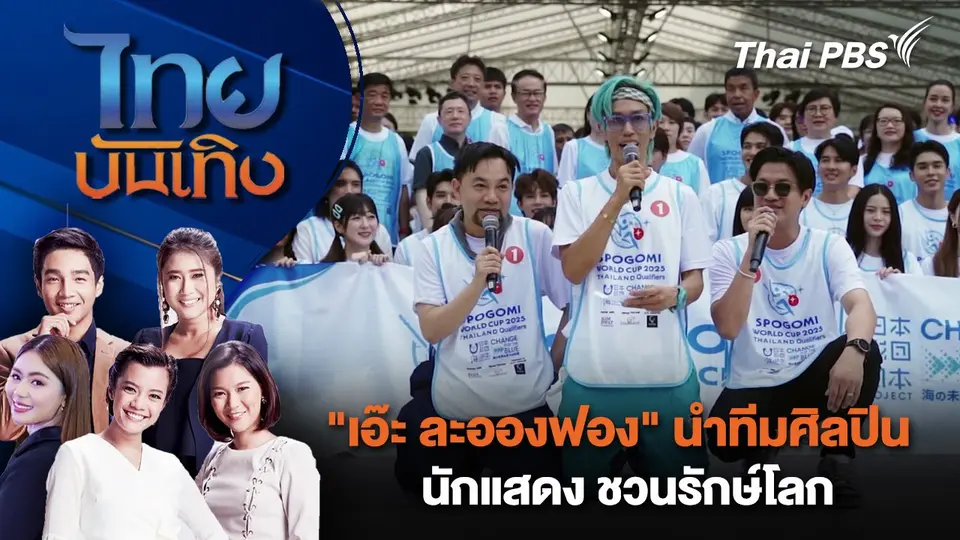ไทยบันเทิง