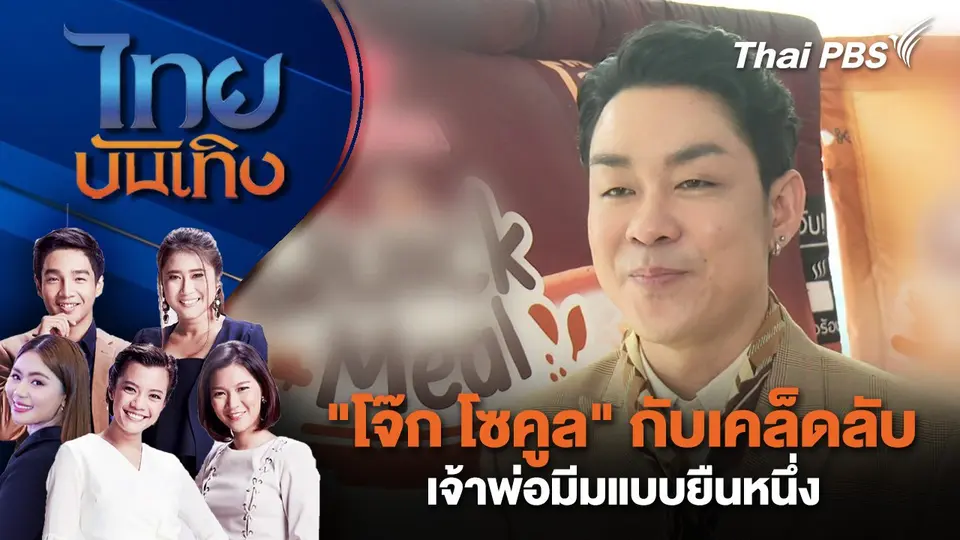 ไทยบันเทิง