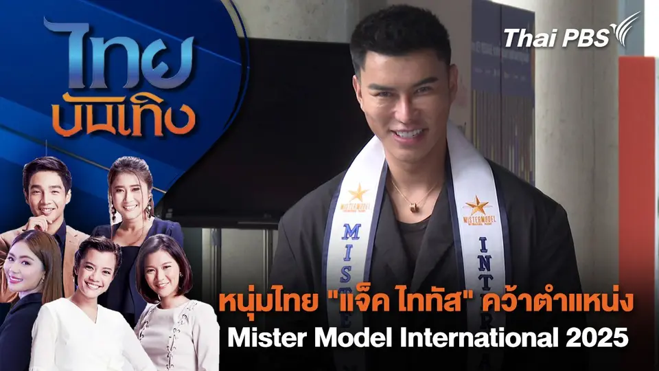 ไทยบันเทิง